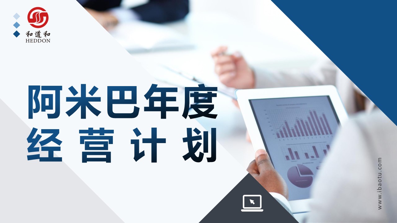 阿米巴年度經營計劃該如何制定？