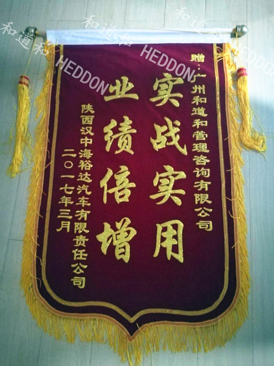 錦旗.jpg