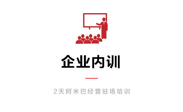企業(yè)內(nèi)訓(xùn)