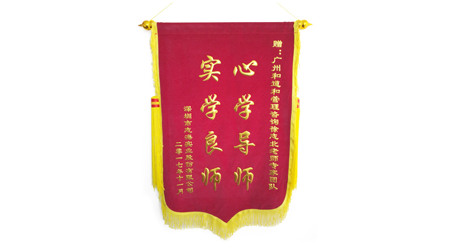 志海錦旗.jpg