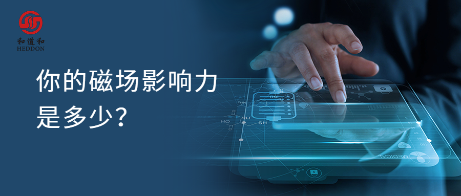 磁場影響力.png
